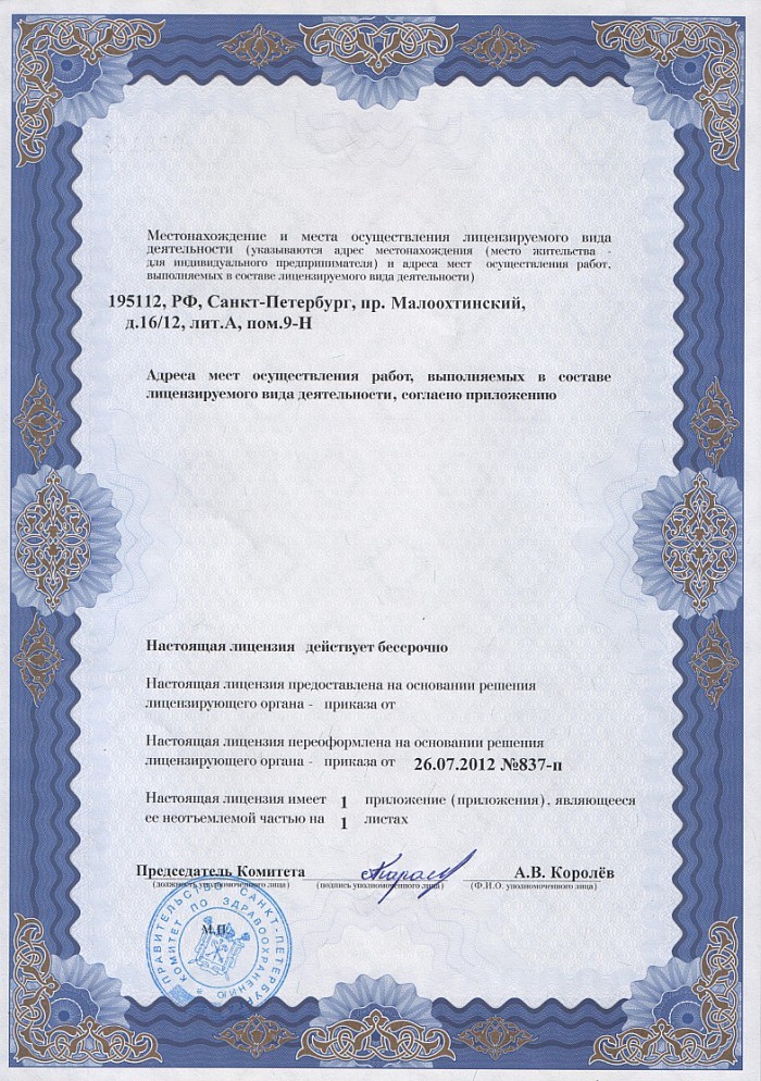 Лицензия на осуществление фармацевтической деятельности в Сясьстрое